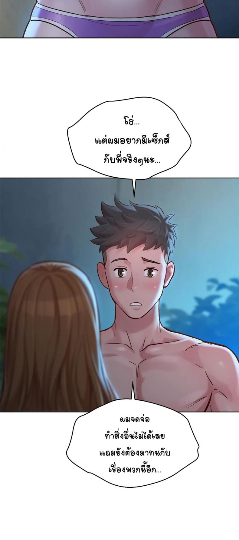Sister neighbor - หน้า 9