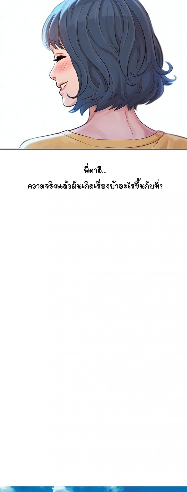 Sister neighbor - หน้า 21