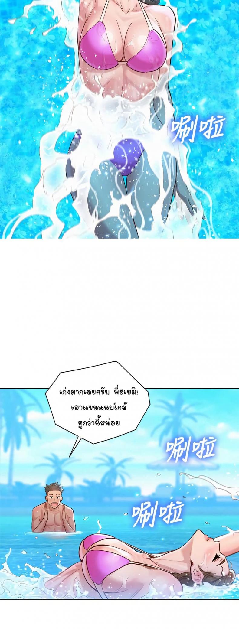 Sister neighbor - หน้า 23