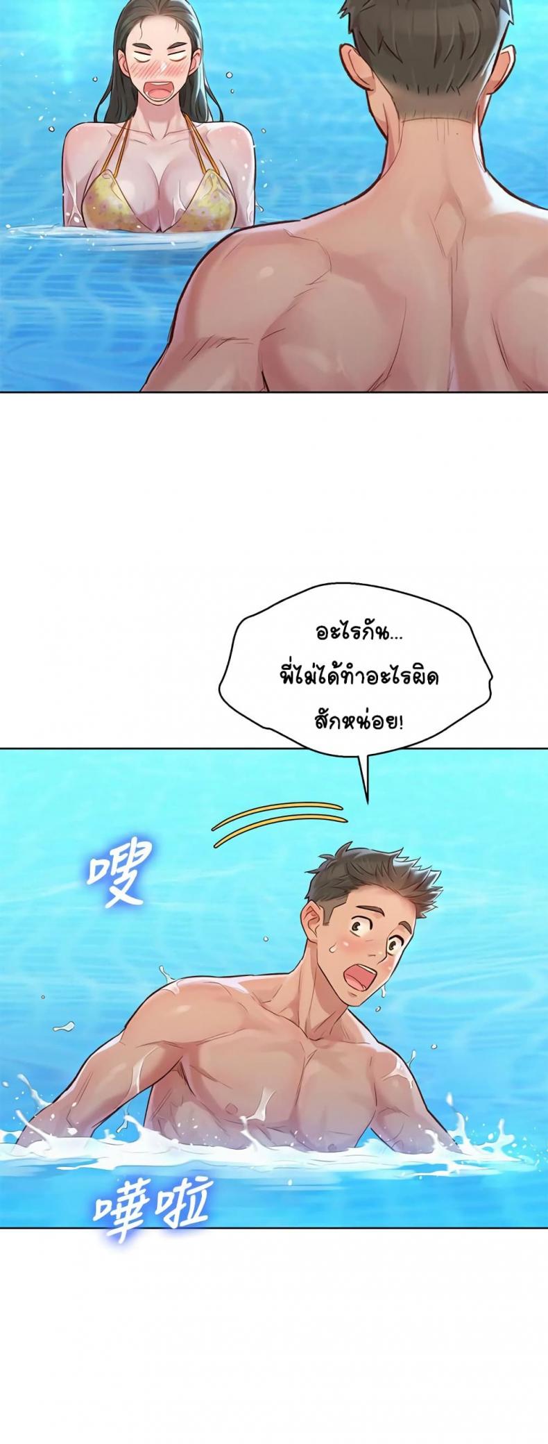Sister neighbor - หน้า 44