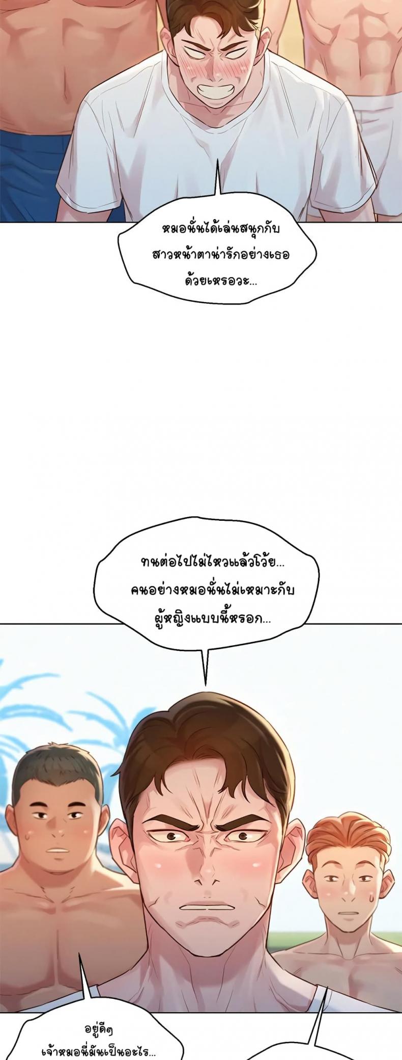 Sister neighbor - หน้า 49