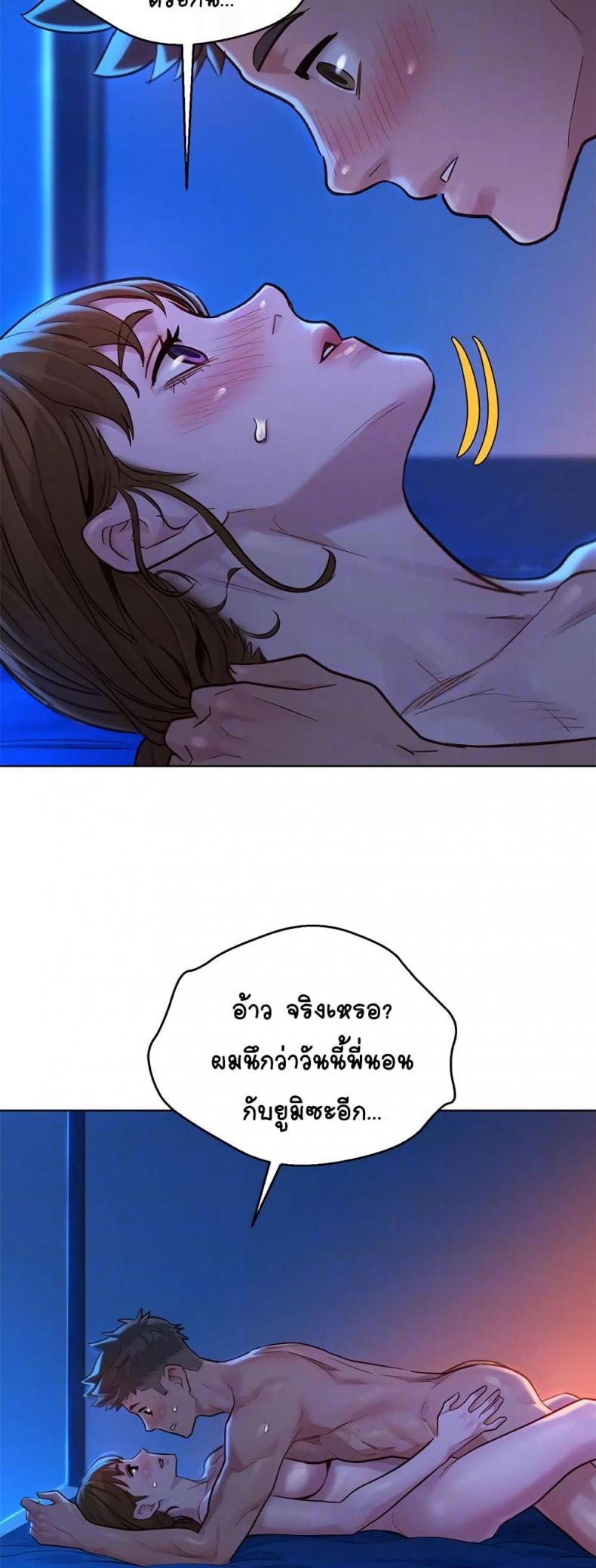 Sister neighbor - หน้า 8