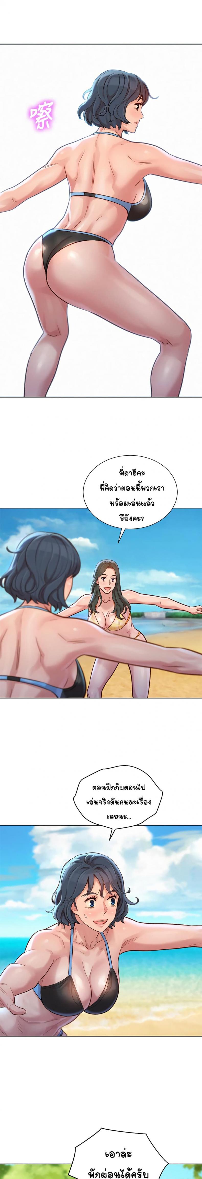 Sister neighbor - หน้า 21