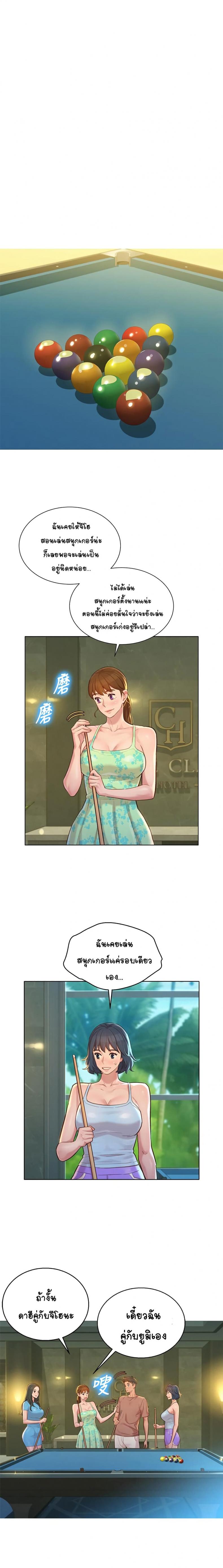 Sister neighbor - หน้า 22