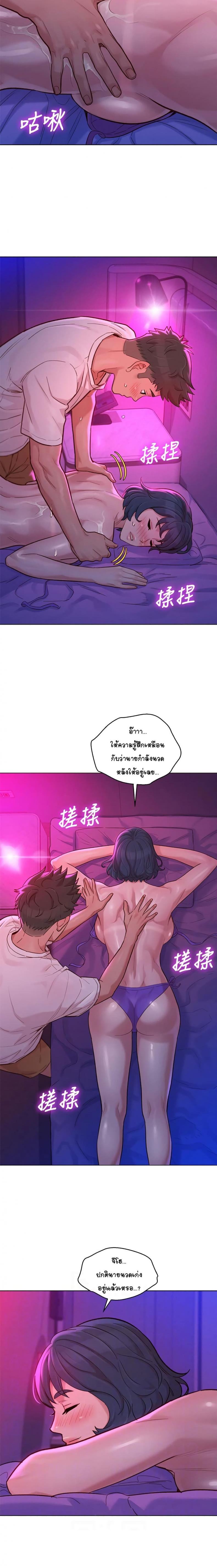Sister neighbor - หน้า 7