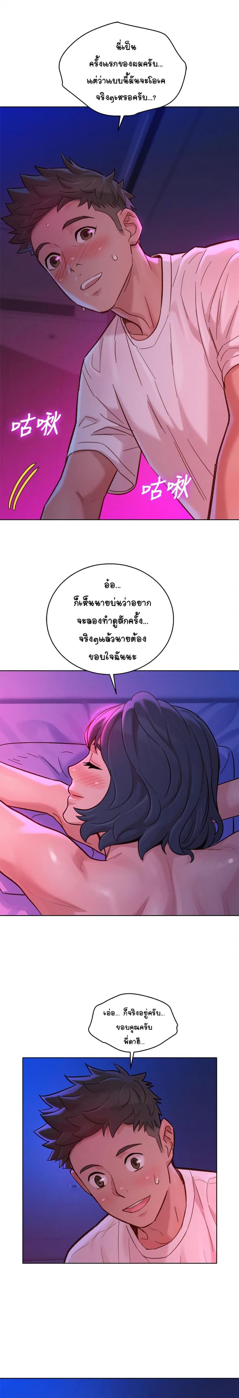 Sister neighbor - หน้า 8
