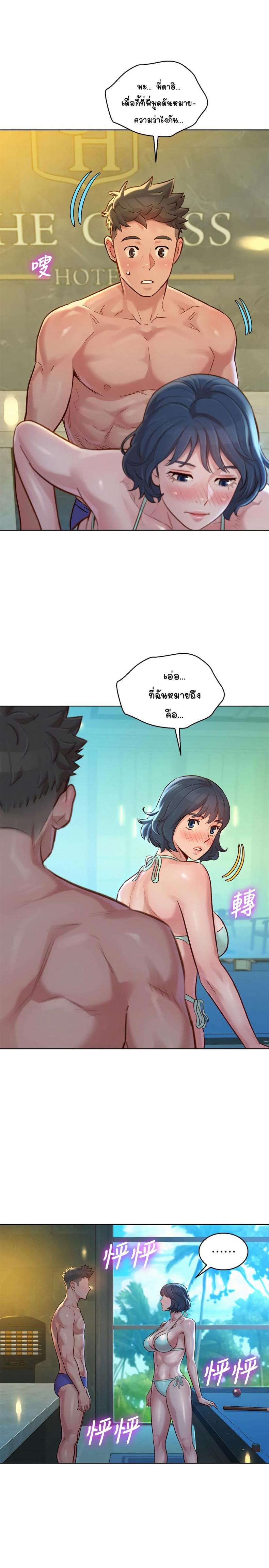 Sister neighbor - หน้า 5