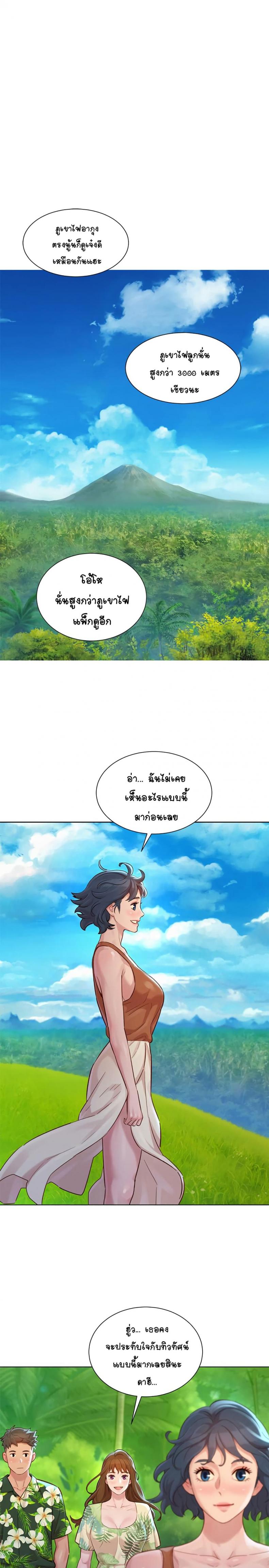 Sister neighbor - หน้า 20
