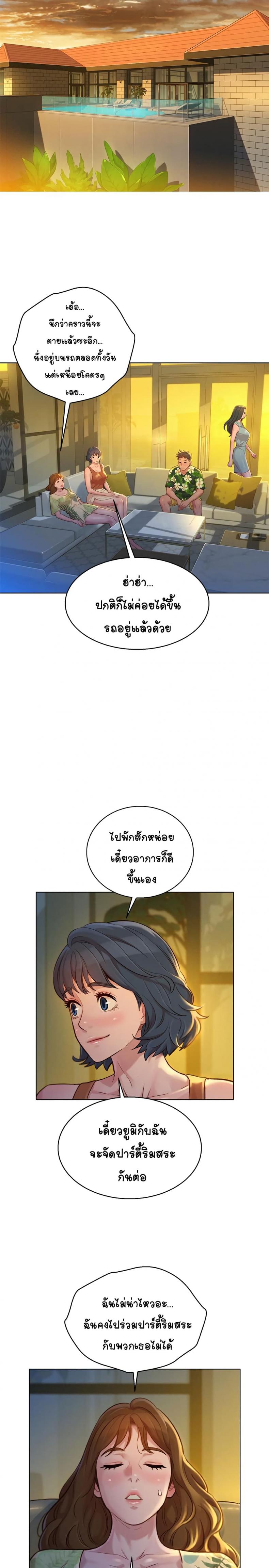 Sister neighbor - หน้า 23