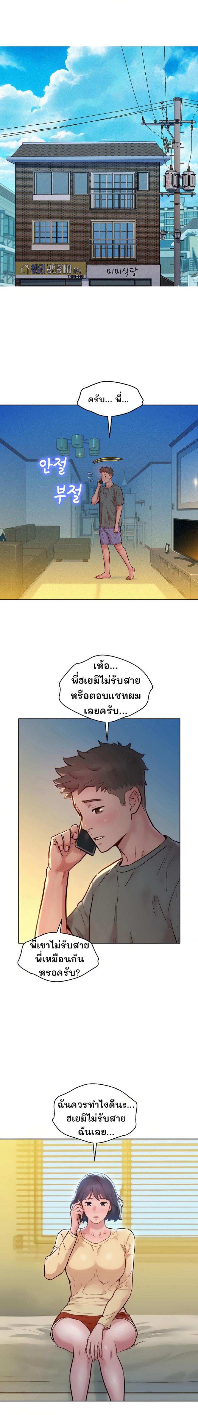 Sister neighbor - หน้า 2