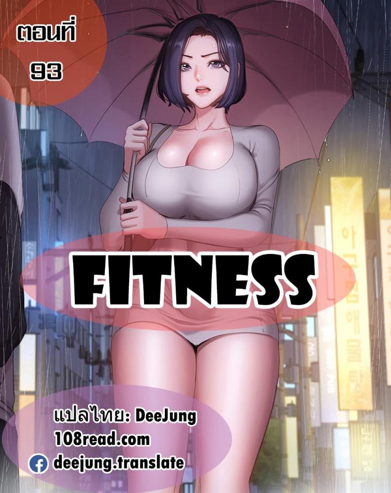 Fitness - หน้า 1