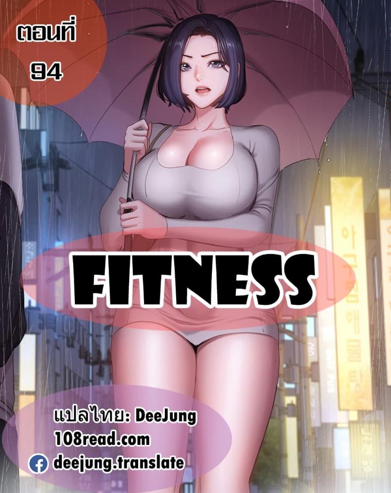 Fitness - หน้า 1
