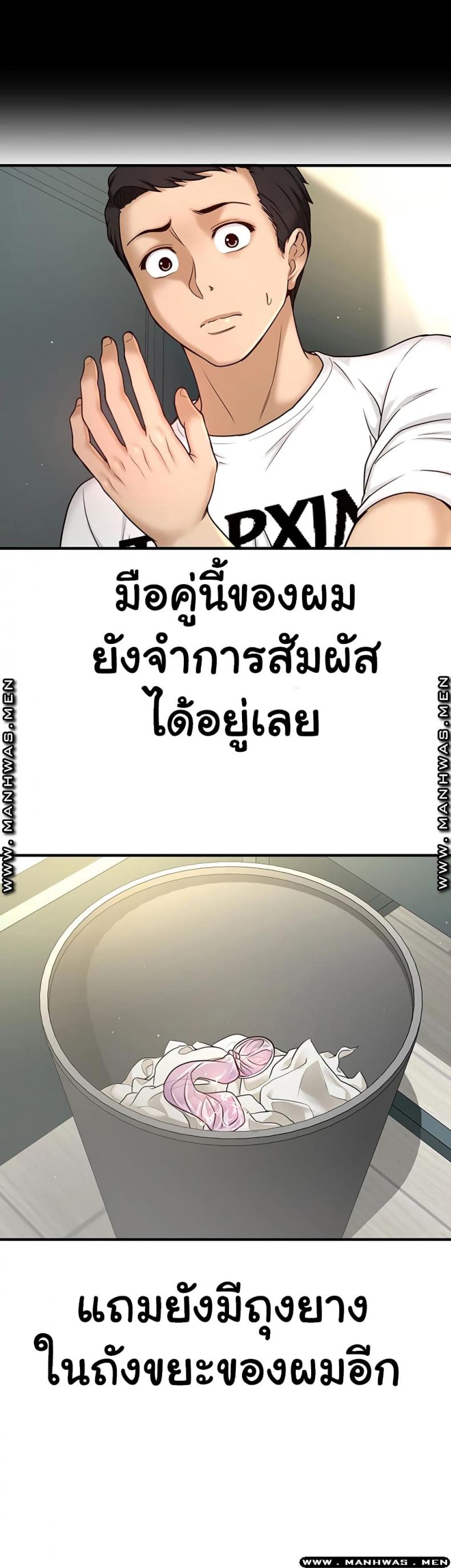 I Want To Know Her - หน้า 3