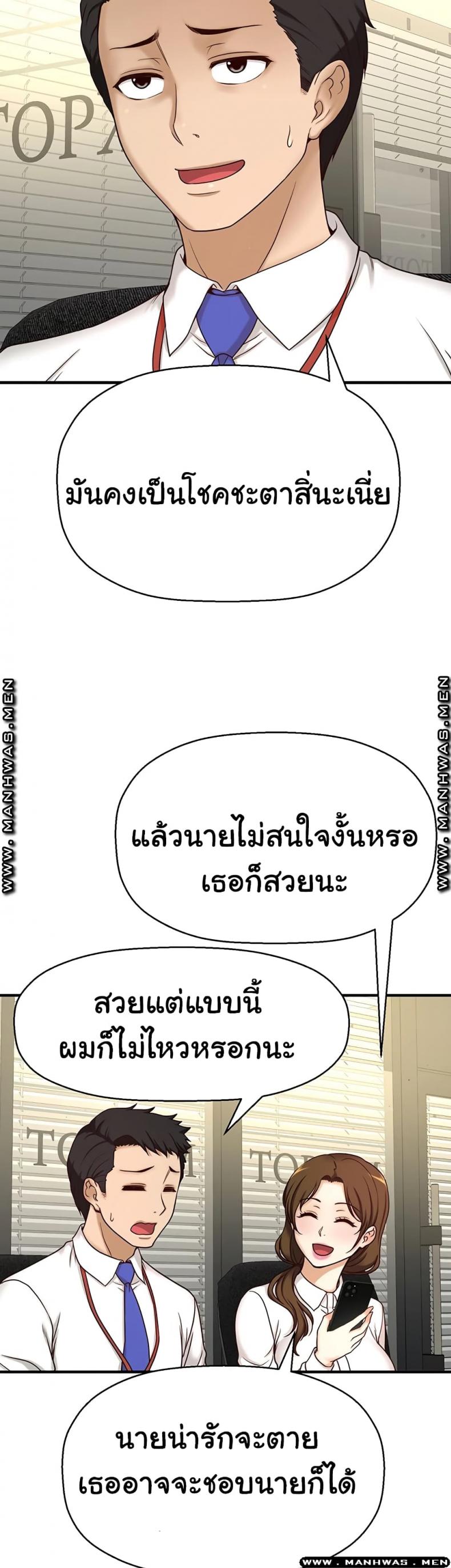 I Want To Know Her - หน้า 41