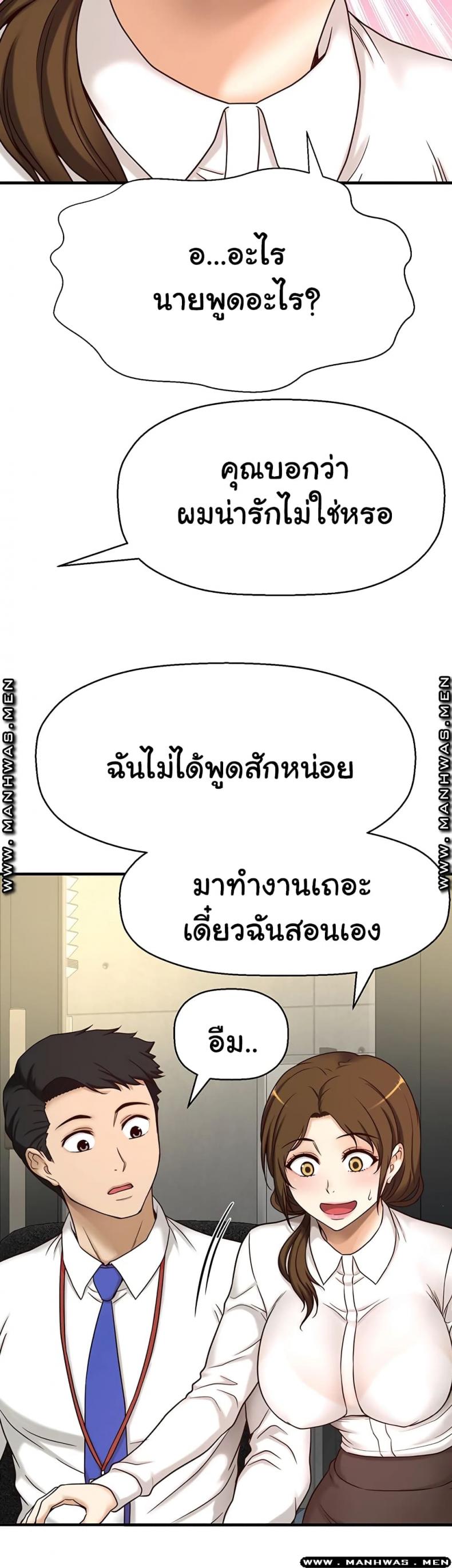 I Want To Know Her - หน้า 44