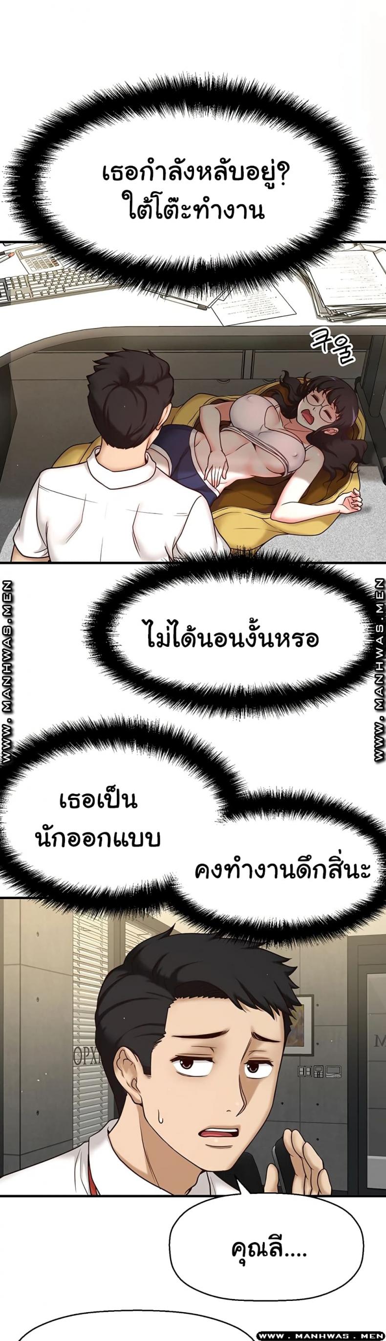 I Want To Know Her - หน้า 53