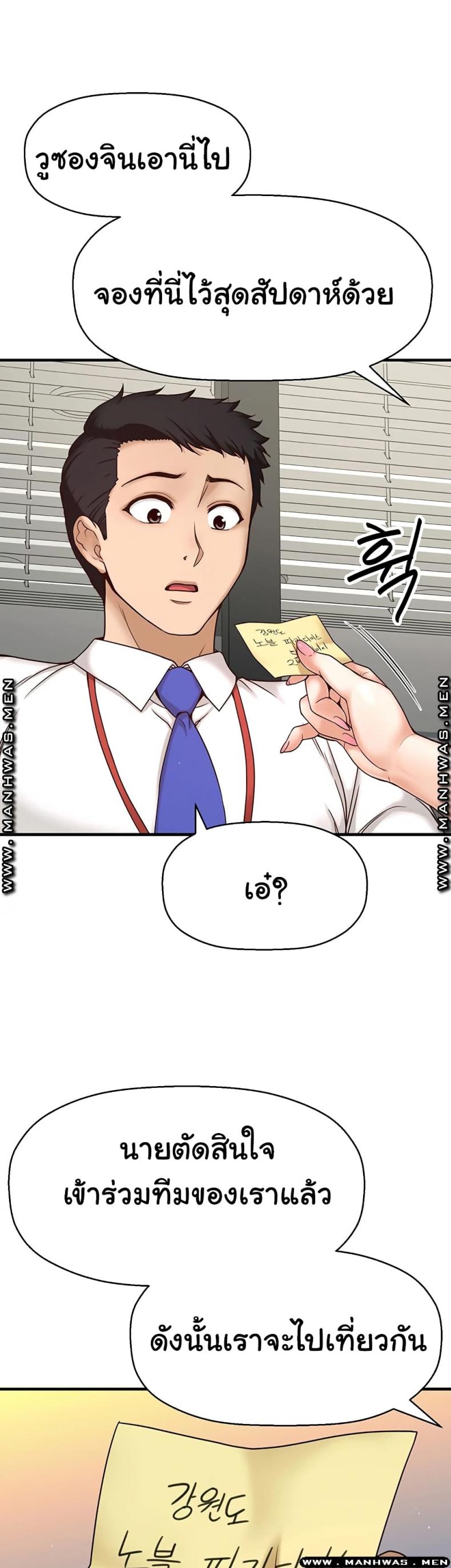 I Want To Know Her - หน้า 63