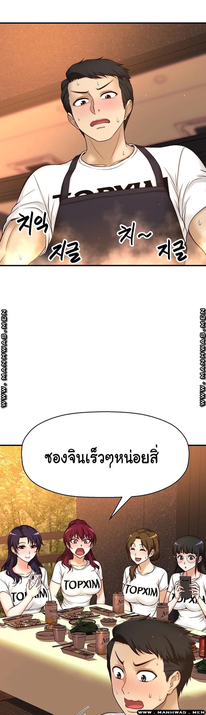 I Want To Know Her - หน้า 69