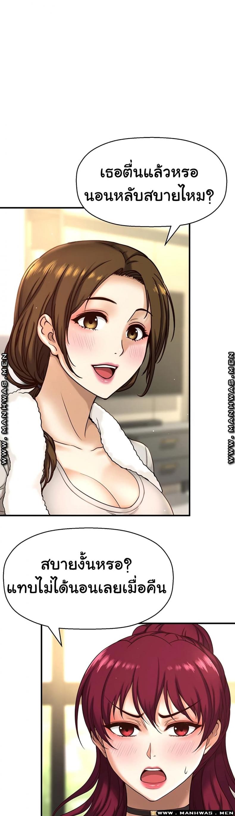 I Want To Know Her - หน้า 7