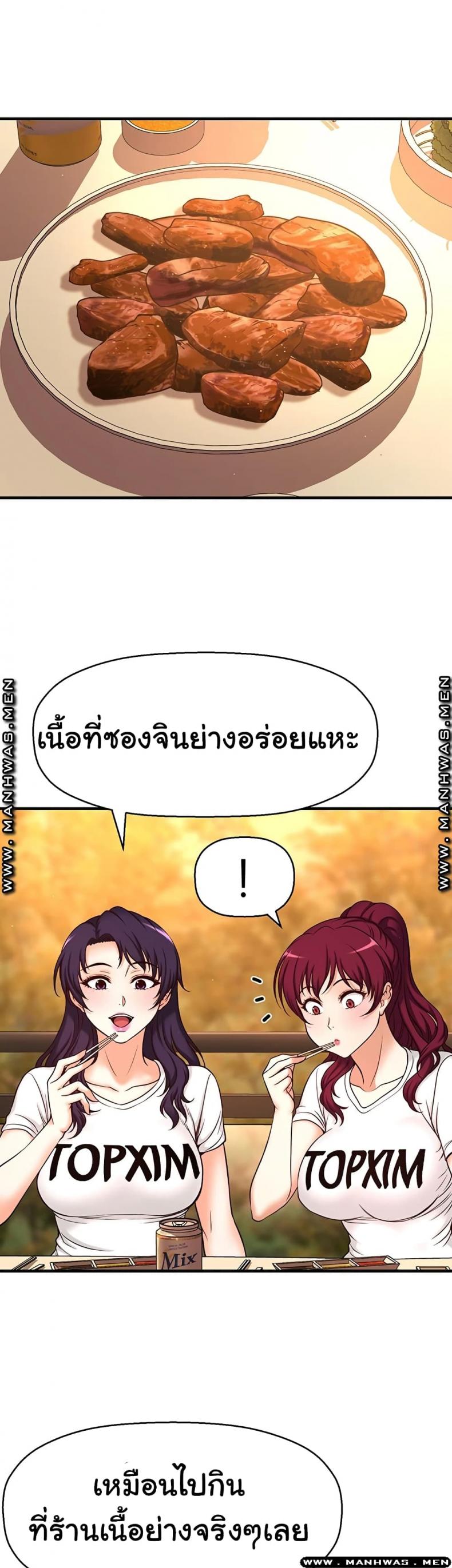 I Want To Know Her - หน้า 71