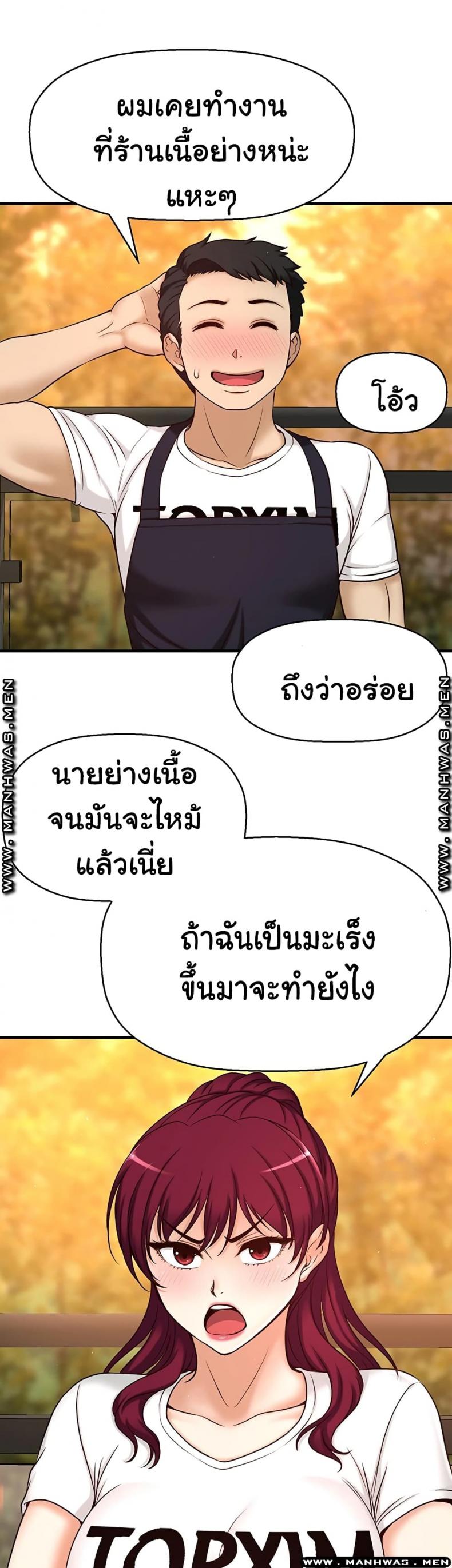 I Want To Know Her - หน้า 73