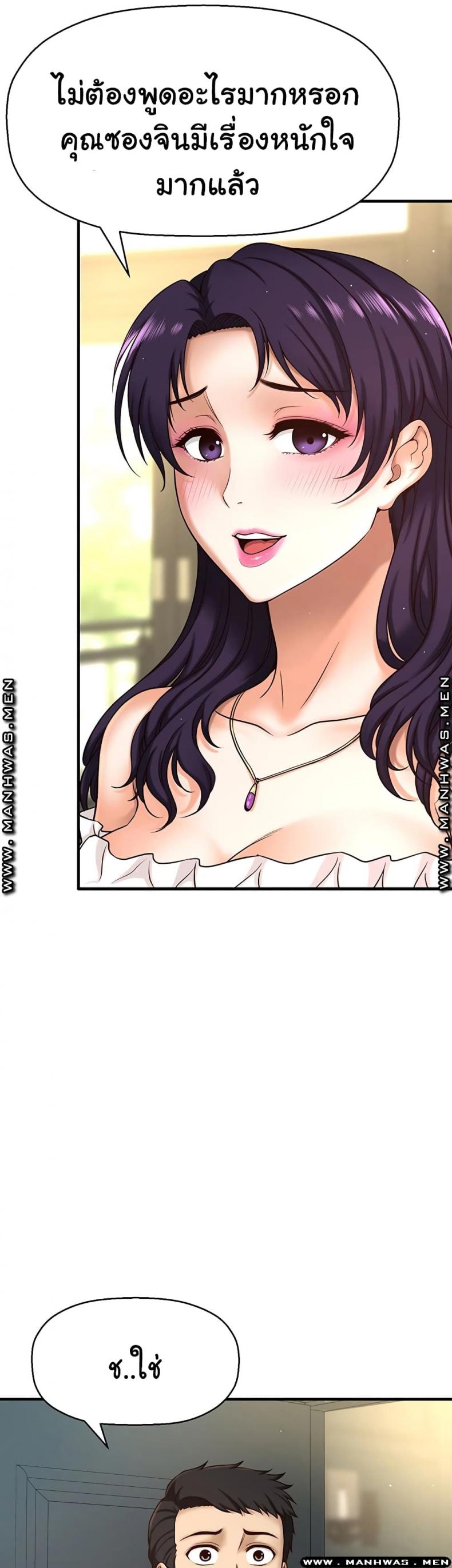 I Want To Know Her - หน้า 9