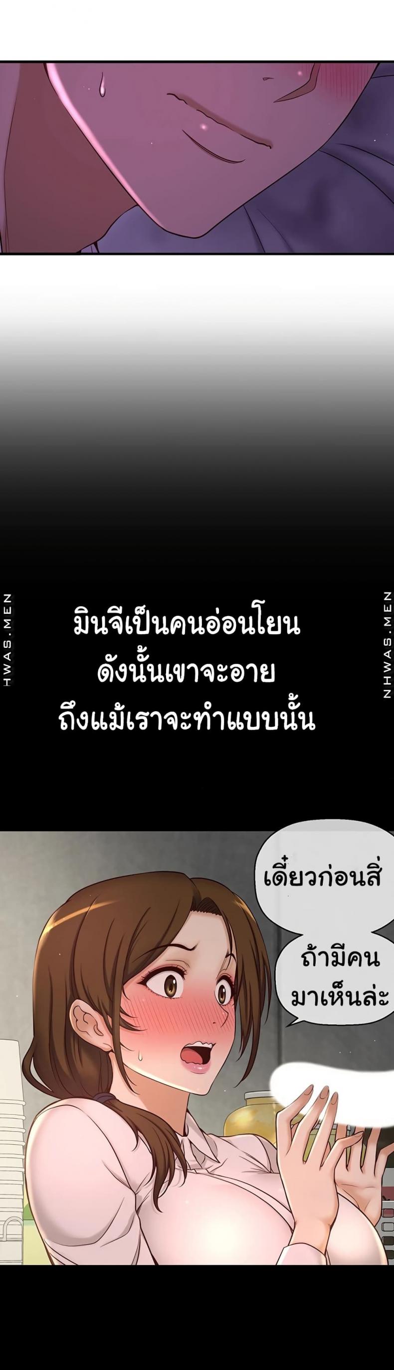 I Want To Know Her - หน้า 97