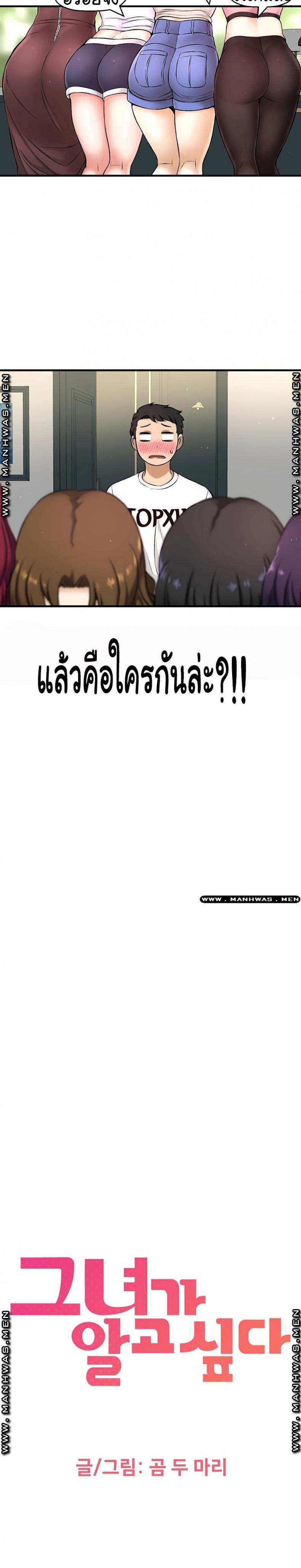 I Want To Know Her - หน้า 29
