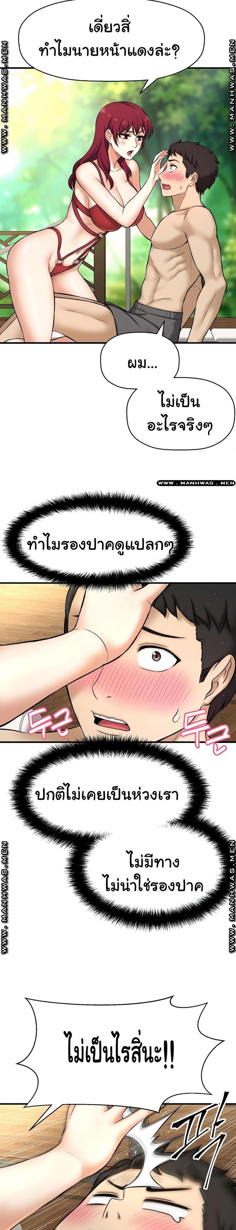 I Want To Know Her - หน้า 36