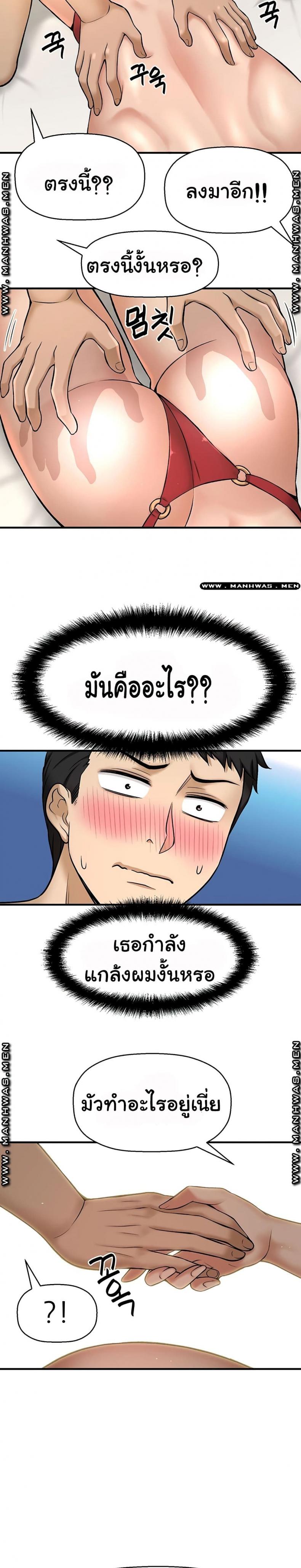 I Want To Know Her - หน้า 41
