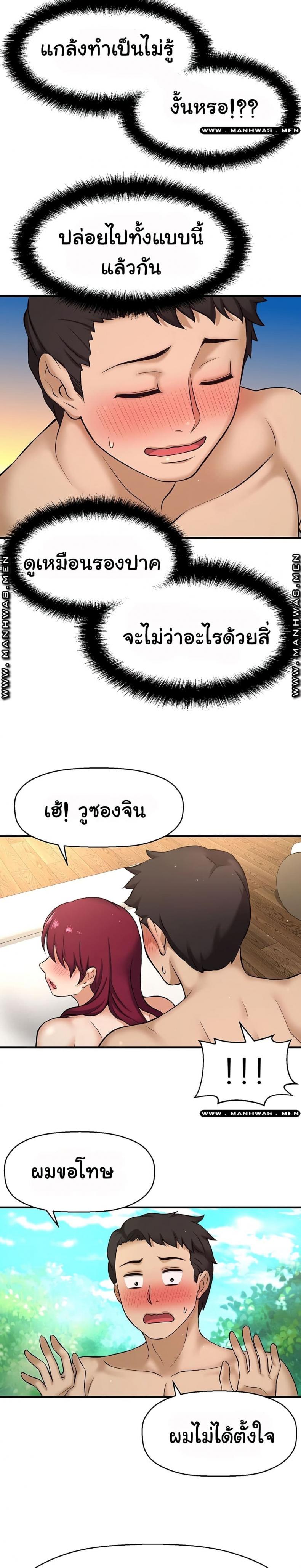 I Want To Know Her - หน้า 48