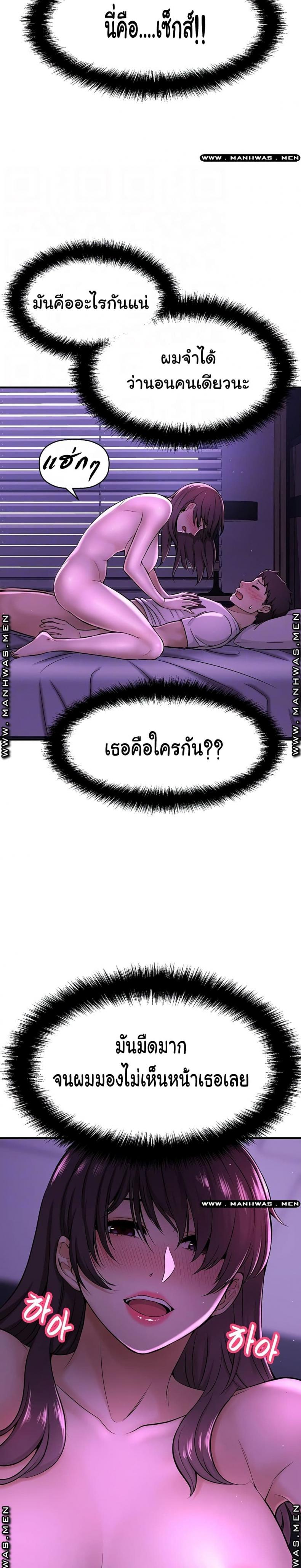 I Want To Know Her - หน้า 7