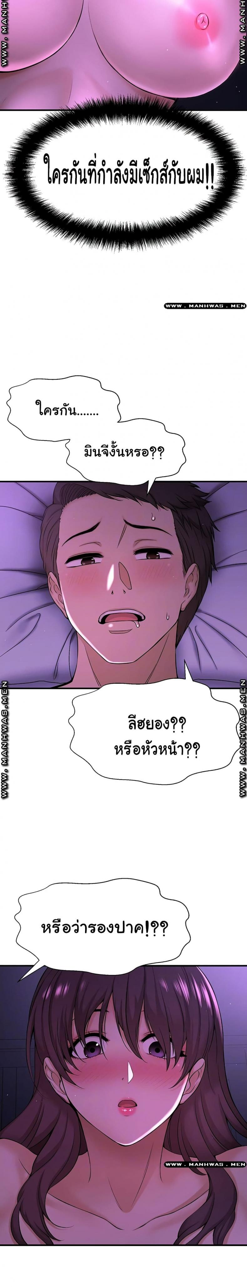 I Want To Know Her - หน้า 8