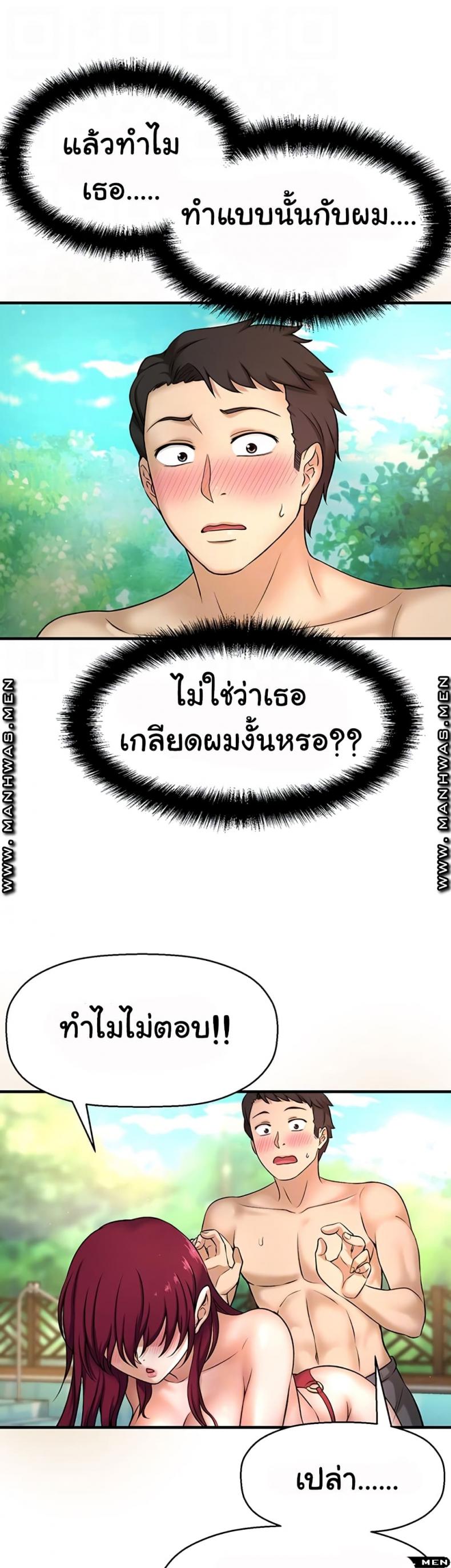I Want To Know Her - หน้า 12
