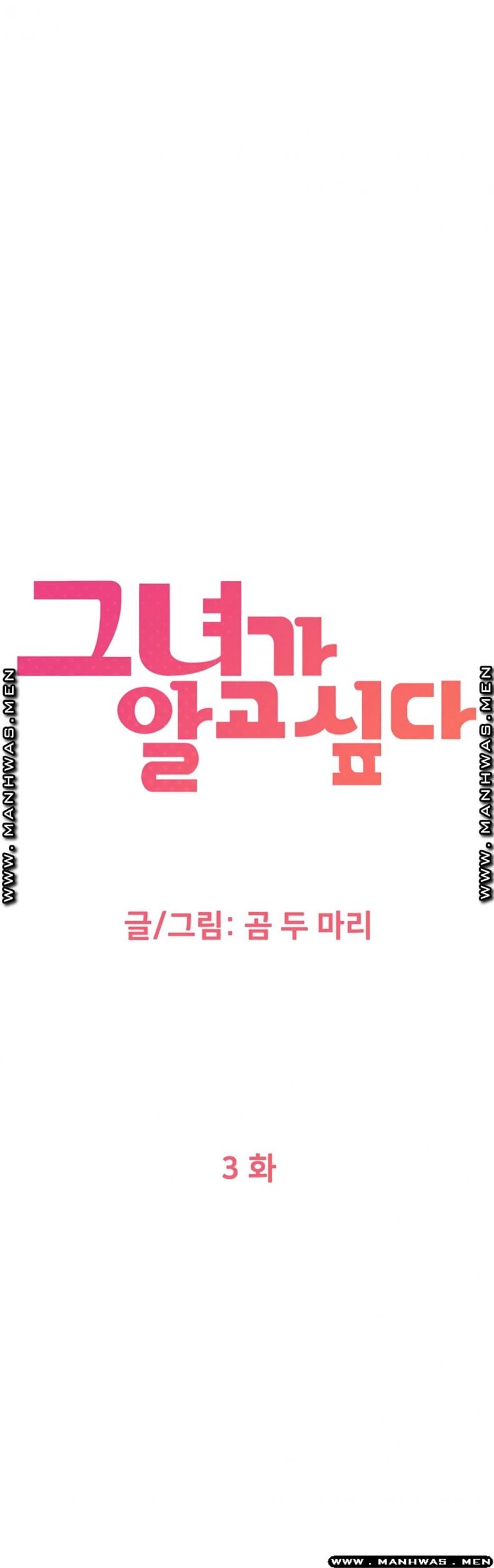 I Want To Know Her - หน้า 22