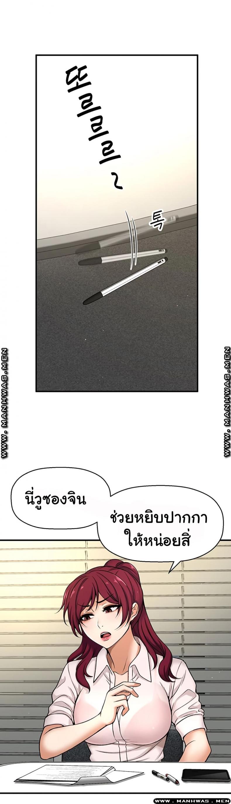 I Want To Know Her - หน้า 24