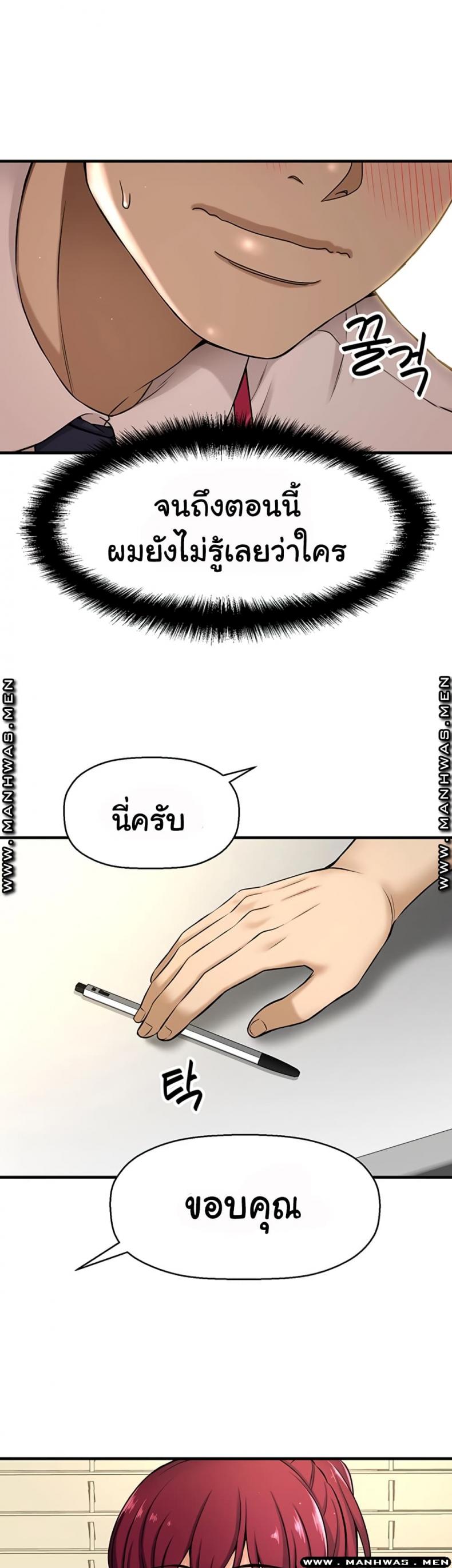 I Want To Know Her - หน้า 28