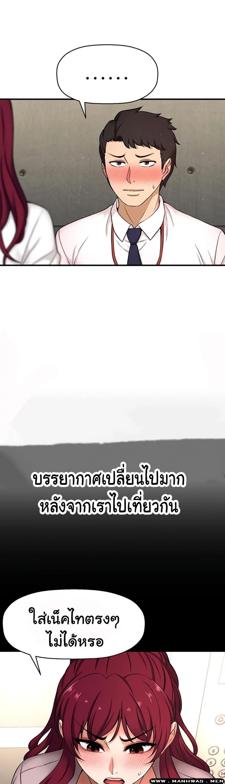 I Want To Know Her - หน้า 30