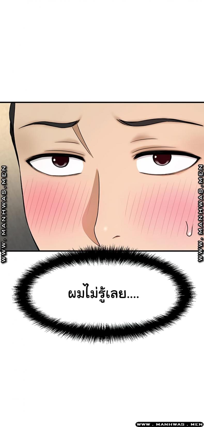 I Want To Know Her - หน้า 39