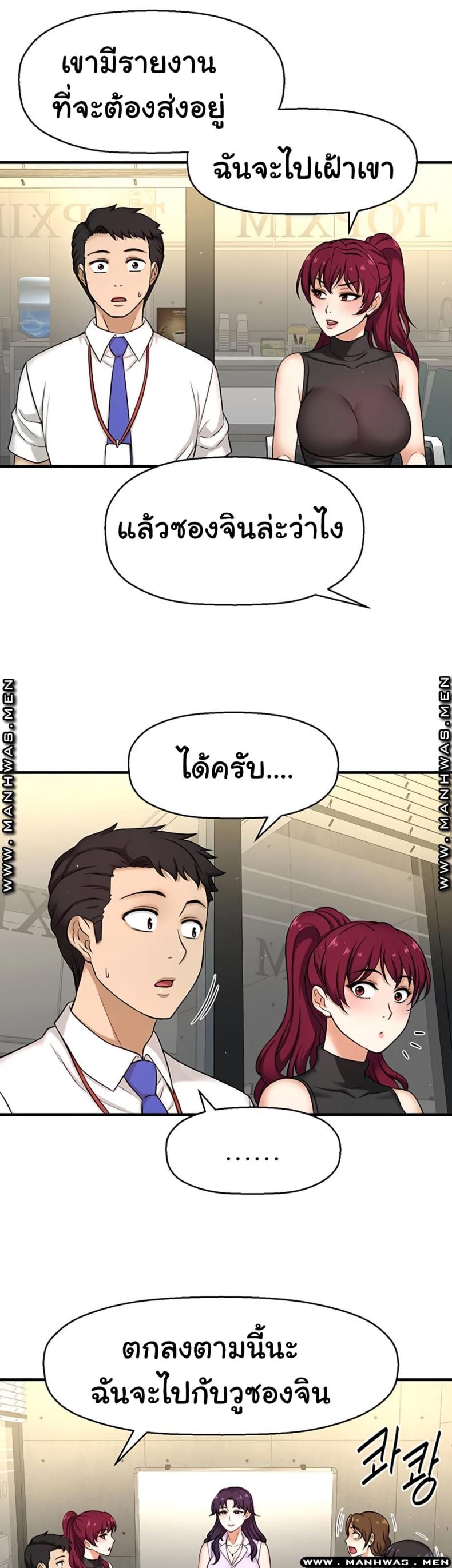 I Want To Know Her - หน้า 42