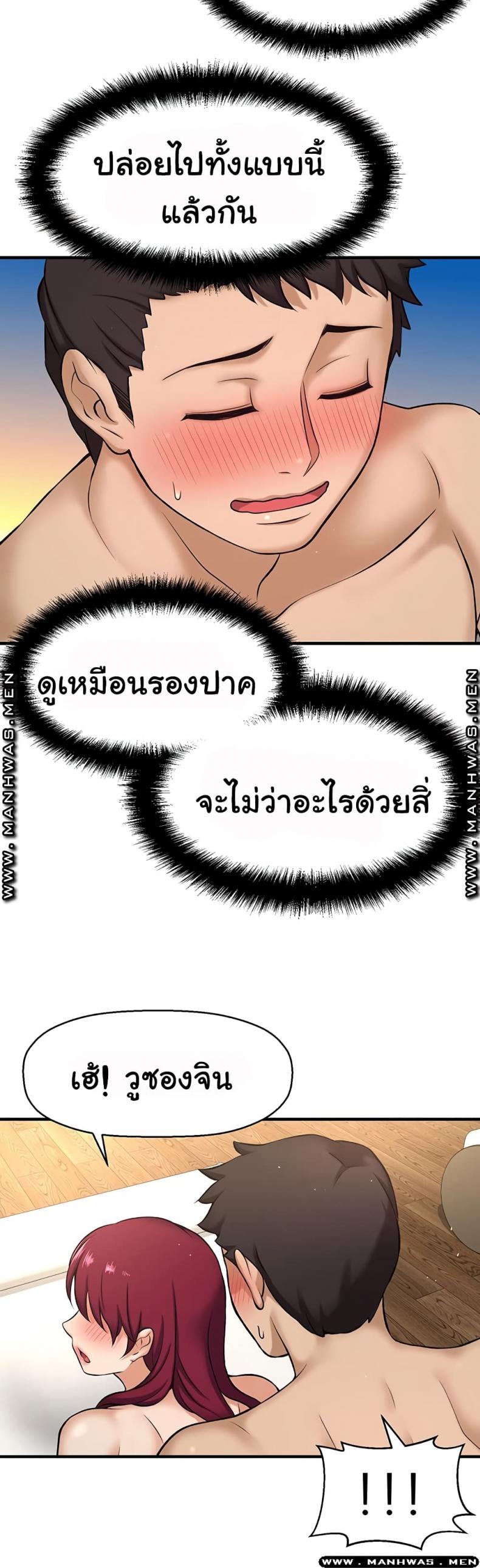 I Want To Know Her - หน้า 5