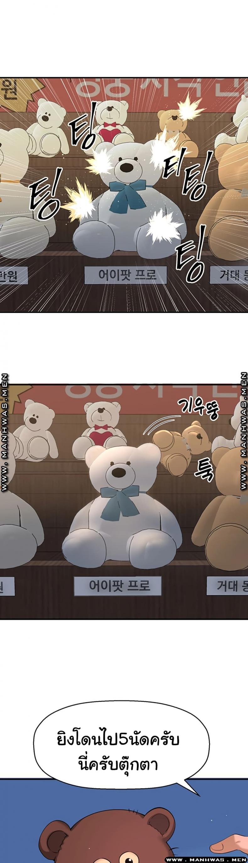 I Want To Know Her - หน้า 59