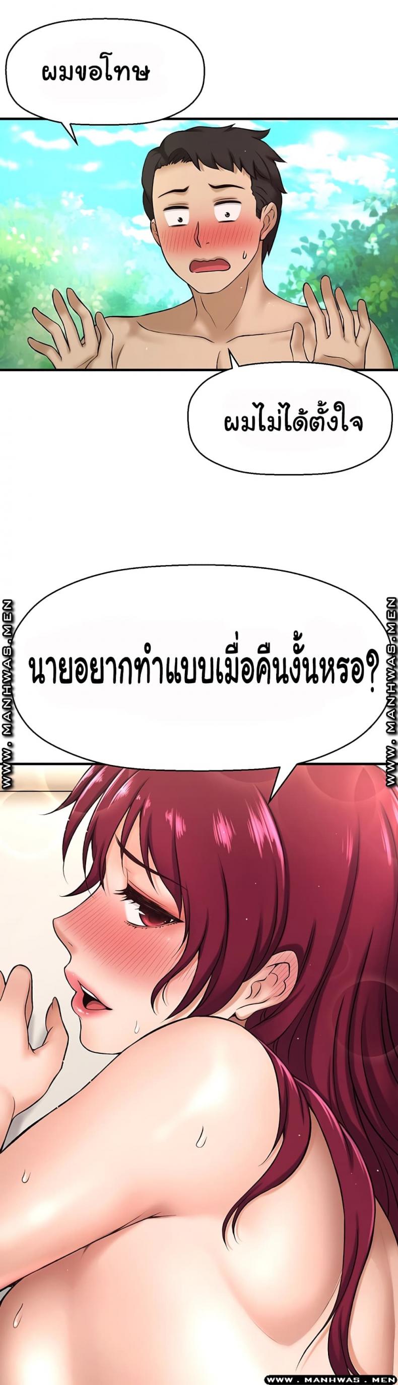I Want To Know Her - หน้า 6