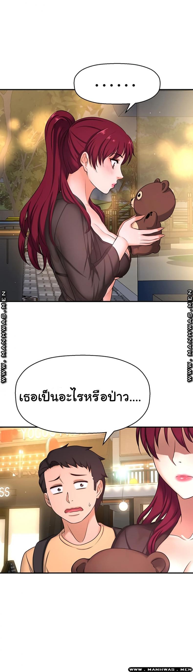 I Want To Know Her - หน้า 61