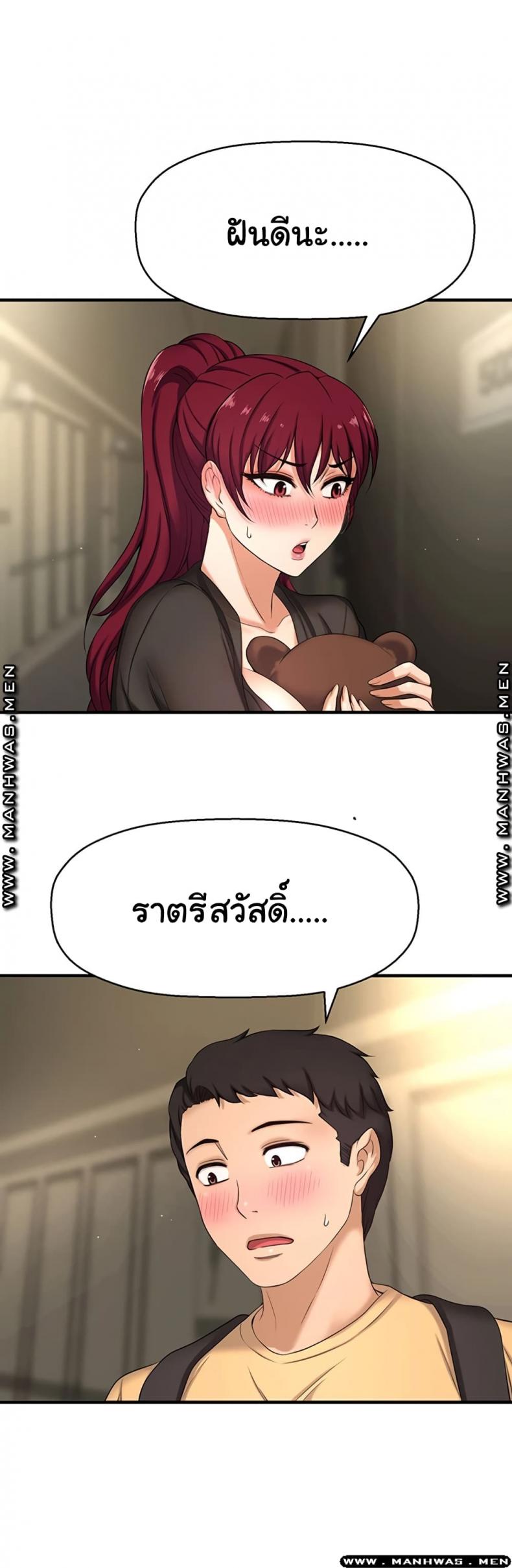 I Want To Know Her - หน้า 67
