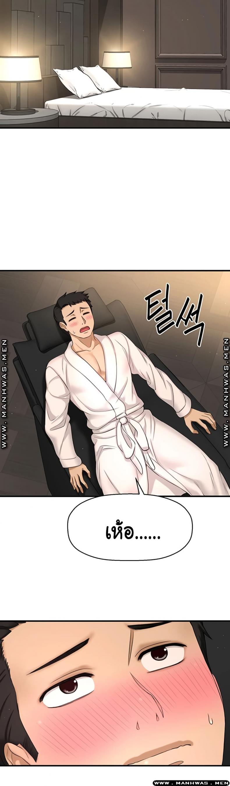 I Want To Know Her - หน้า 69
