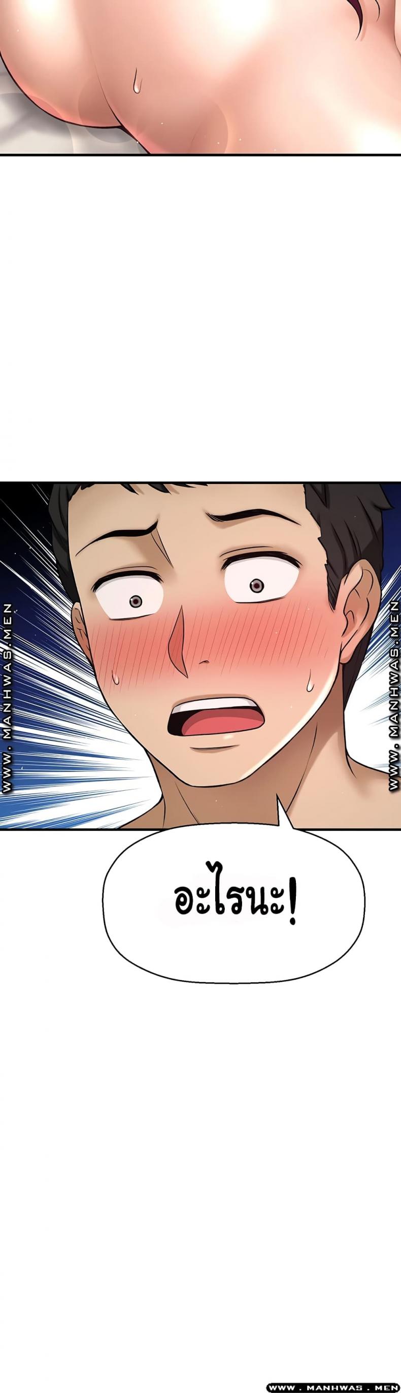 I Want To Know Her - หน้า 7