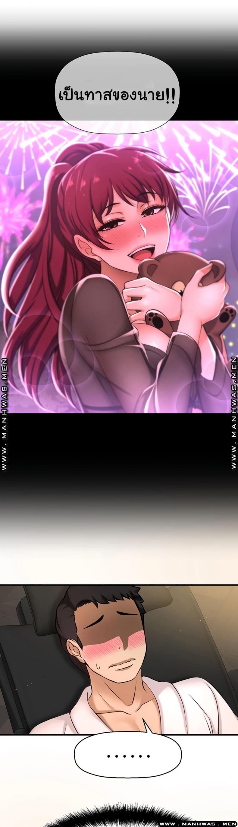 I Want To Know Her - หน้า 70