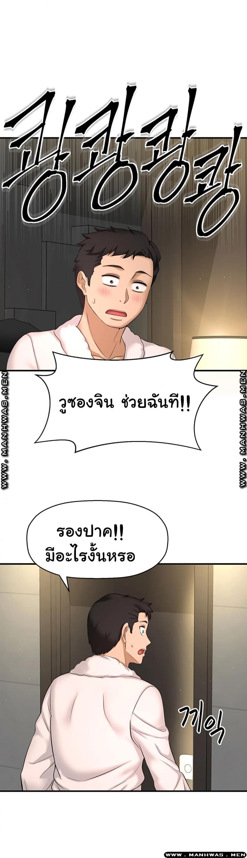 I Want To Know Her - หน้า 72