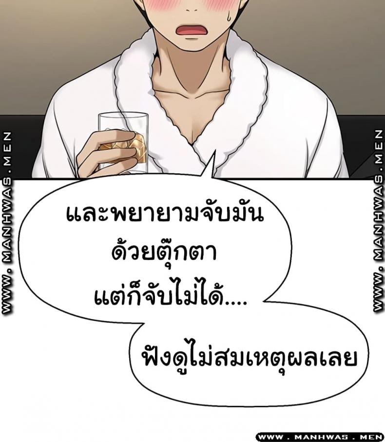 I Want To Know Her - หน้า 7